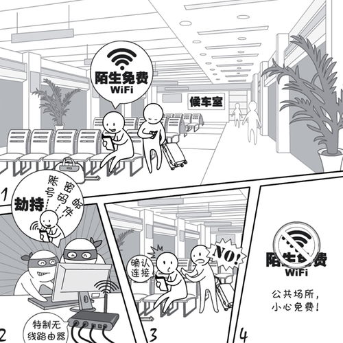 2018國家網絡安全宣傳周系列動漫 免費WiFi陷阱多，這些安全風險嚇你一跳