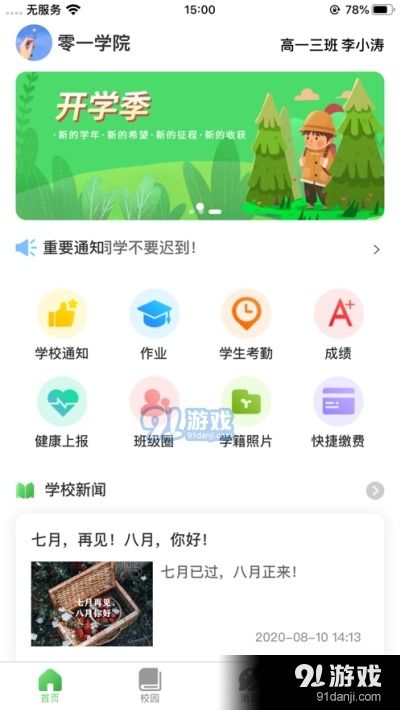 和校園長沙v1.3.2最新版下載指南——91手游網應用軟件服務